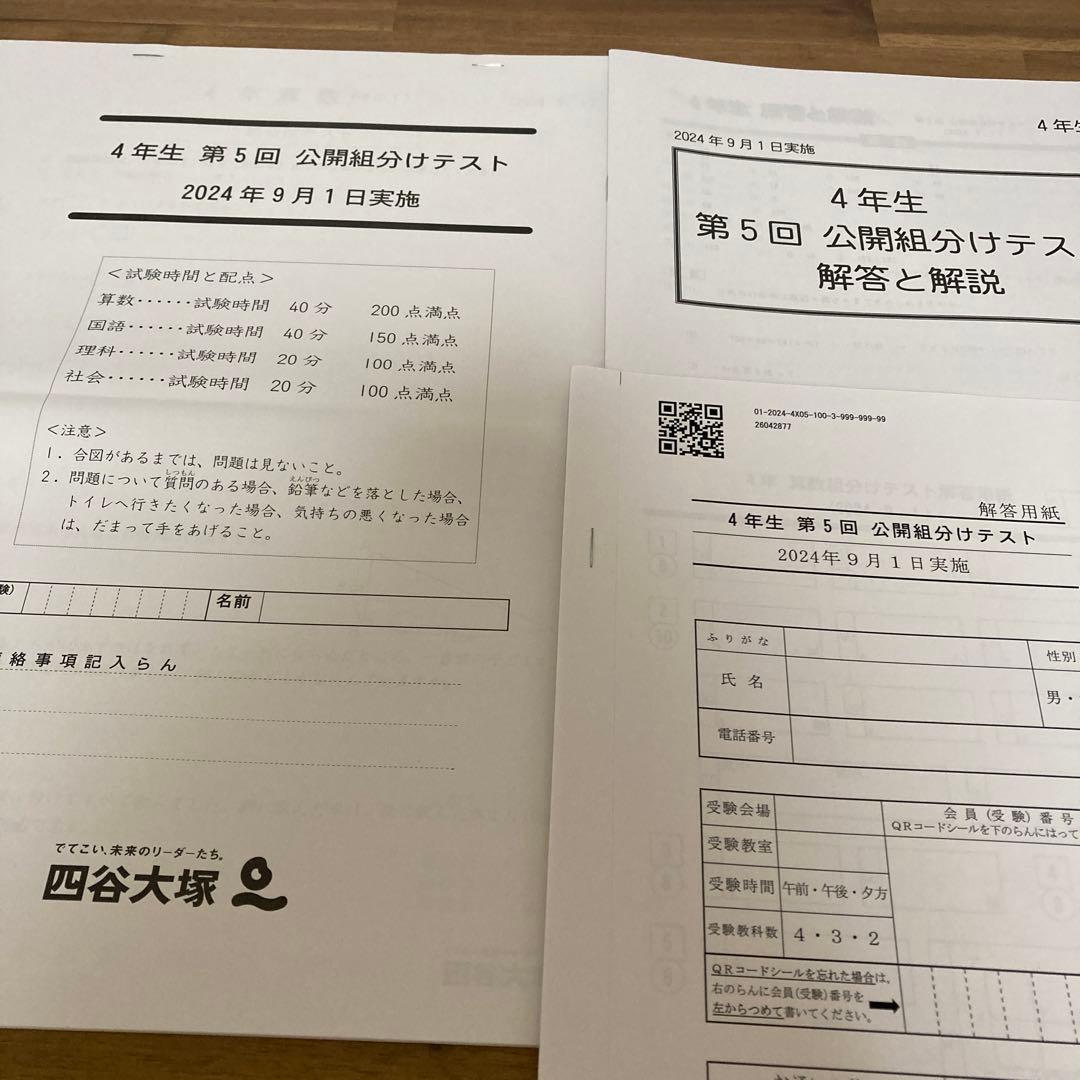 2023年〜2025年　小4公開組分けテスト