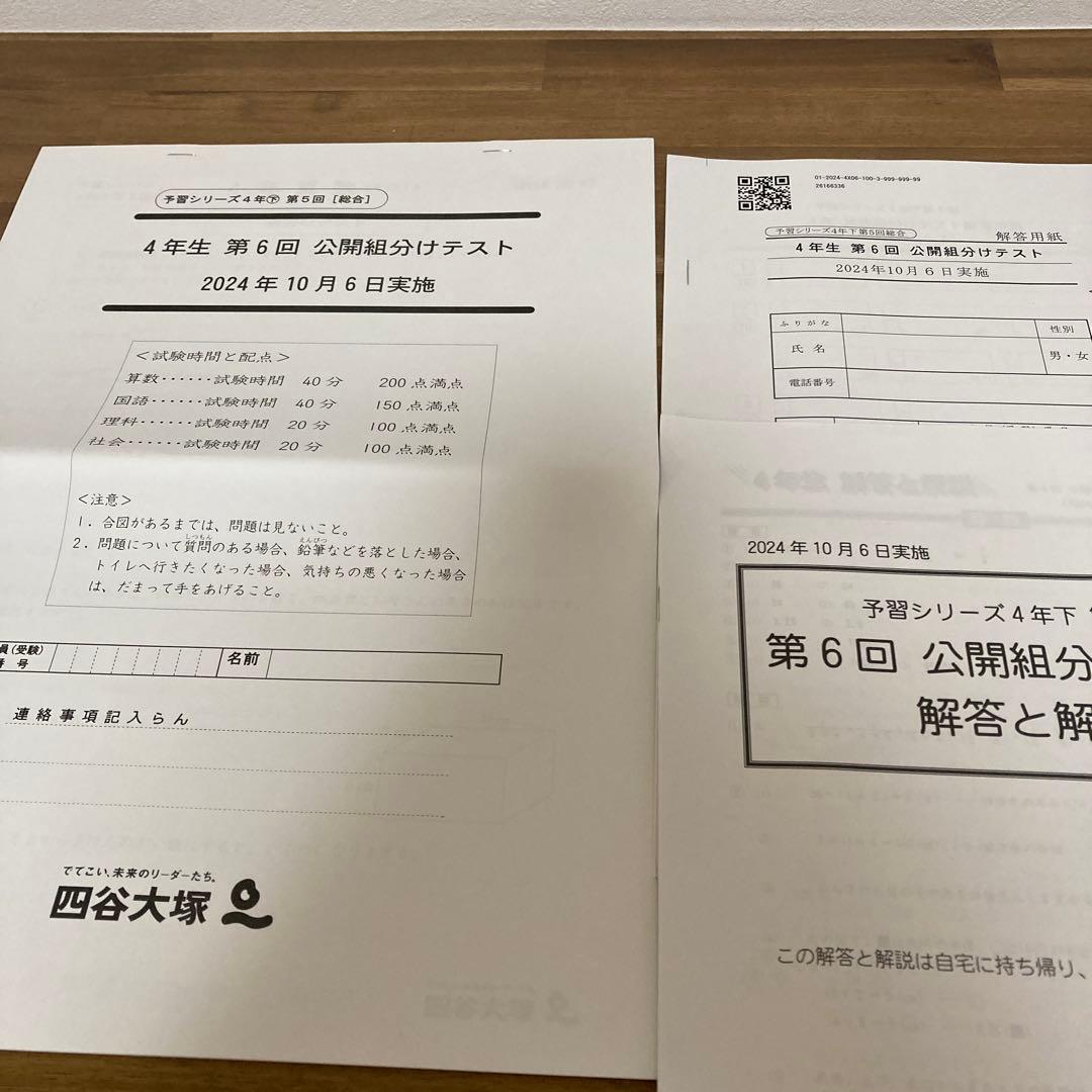2023年〜2025年　小4公開組分けテスト