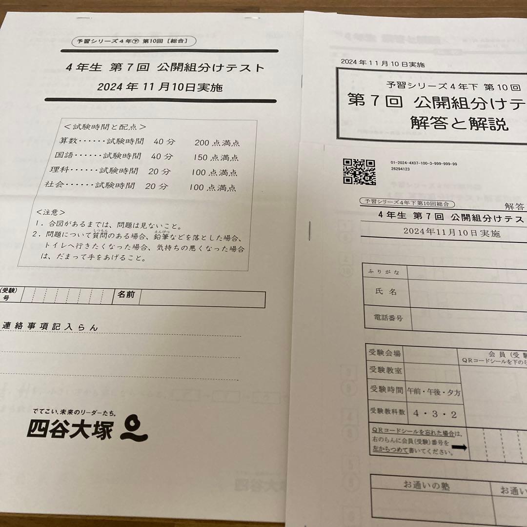 2023年〜2025年　小4公開組分けテスト