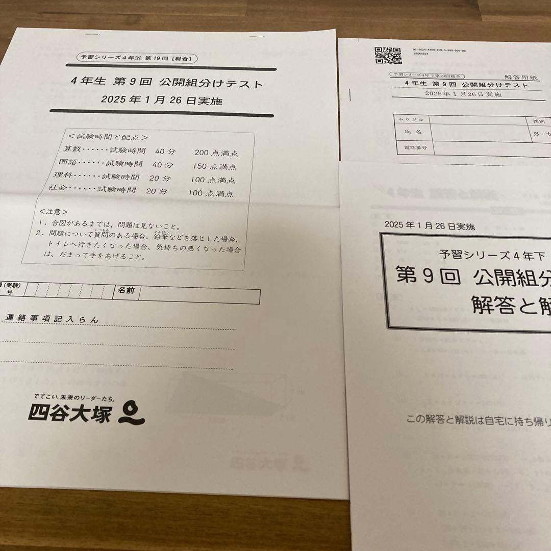 2023年〜2025年　小4公開組分けテスト