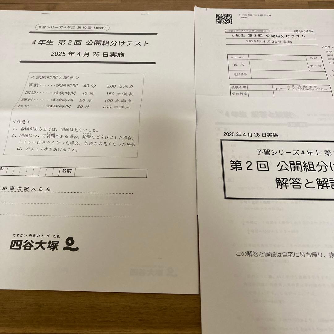 2023年〜2025年　小4公開組分けテスト