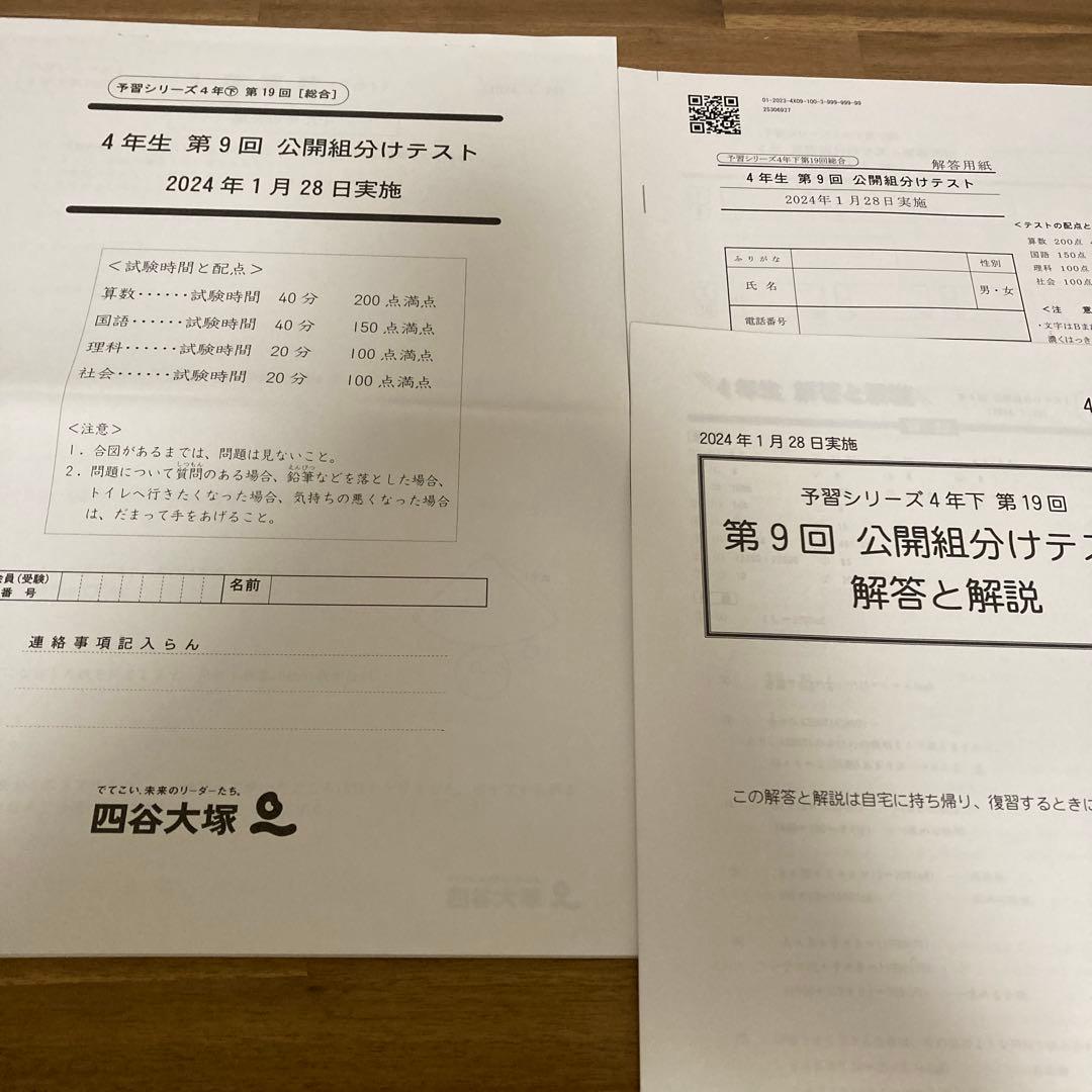 2023年〜2025年　小4公開組分けテスト