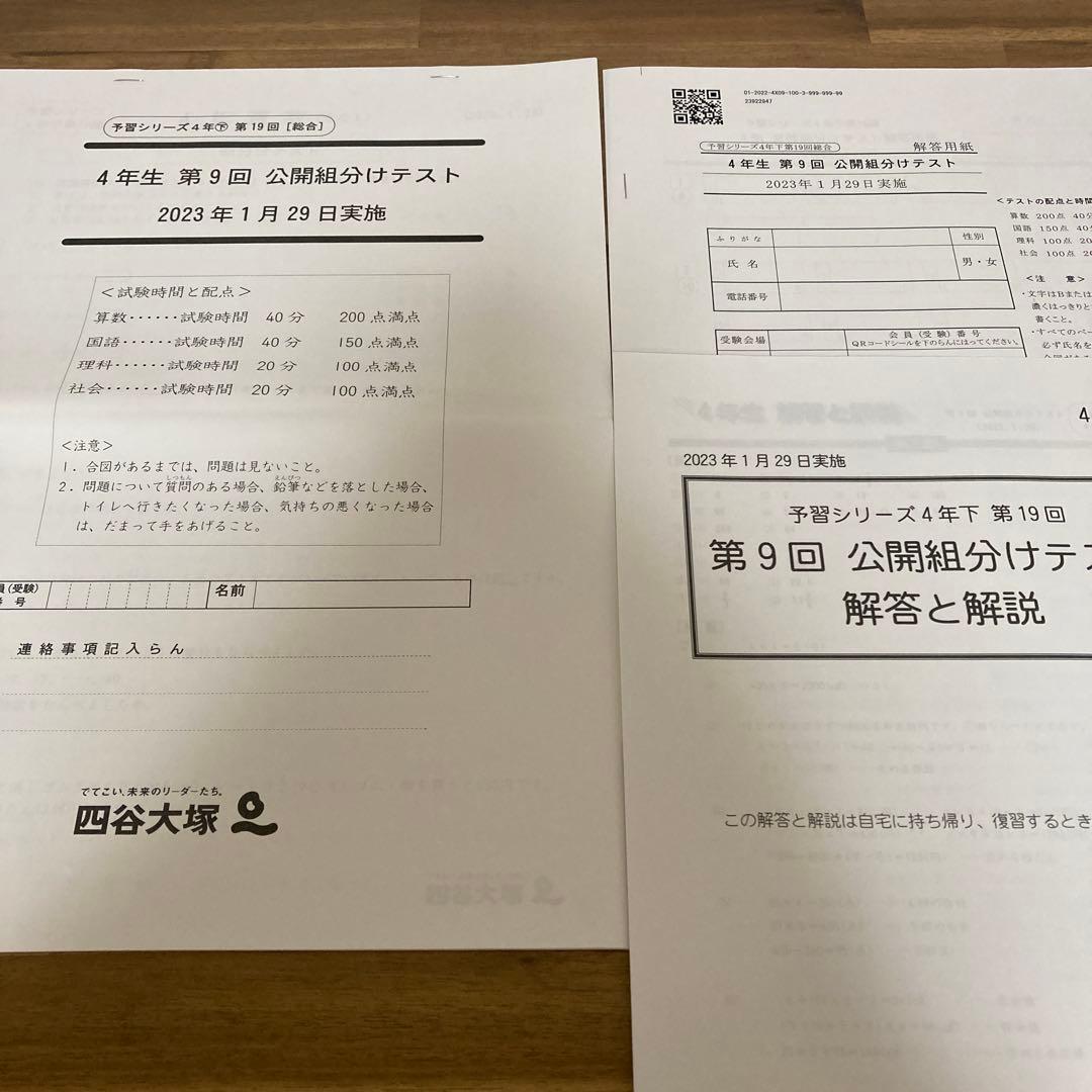 2023年〜2025年　小4公開組分けテスト