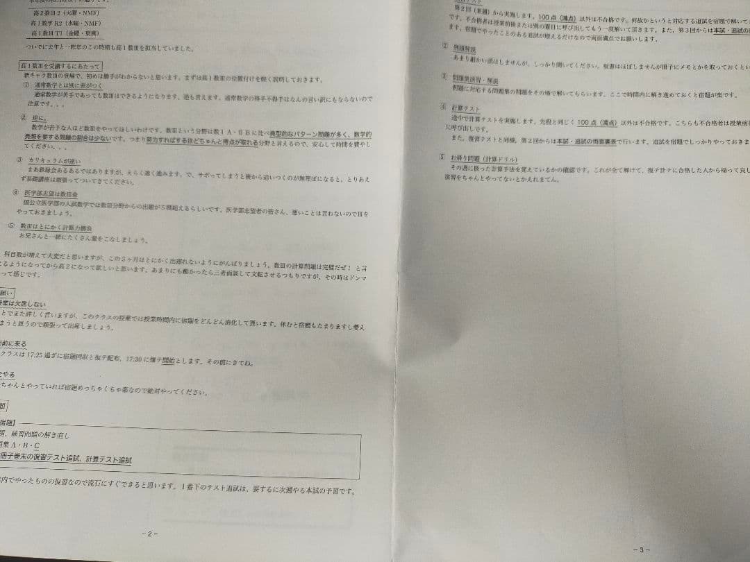 鉄緑会　高1数Ⅲ　テキスト及び授業冊子