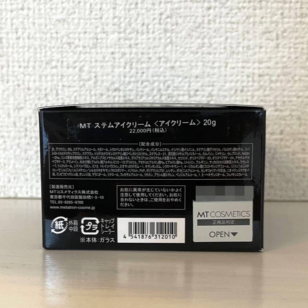 ともみ ステムアイクリーム