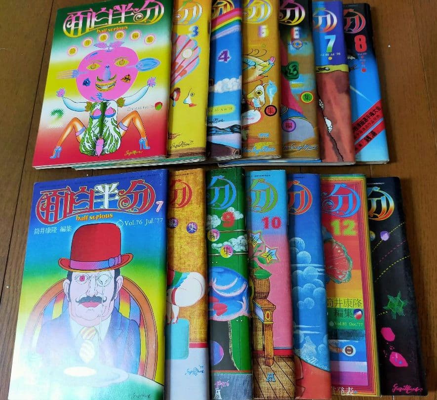 雑誌「面白半分」14冊 筒井康隆編集 タモリ連載 77年7月号～78年8月号