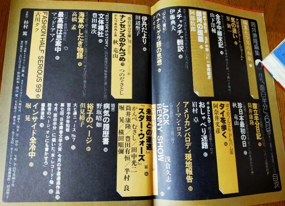 雑誌「面白半分」14冊 筒井康隆編集 タモリ連載 77年7月号～78年8月号