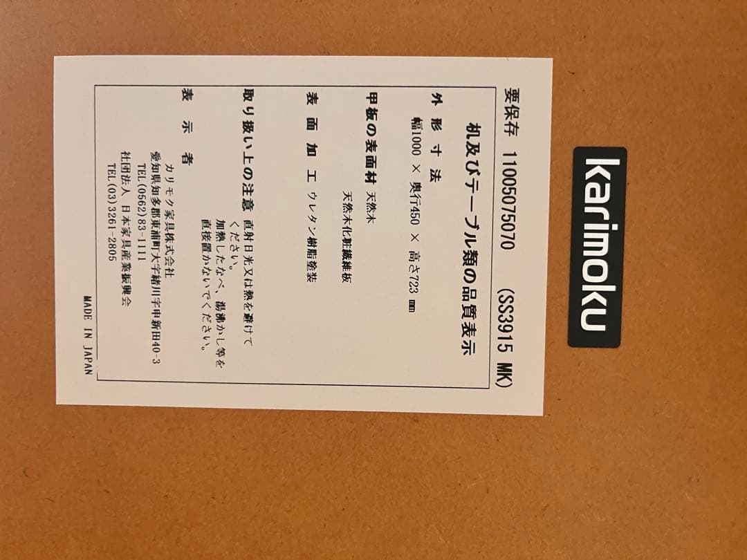 K*様 カリモク家具 ダイニングテーブル／机 SS3915 MK 日本製 天然木