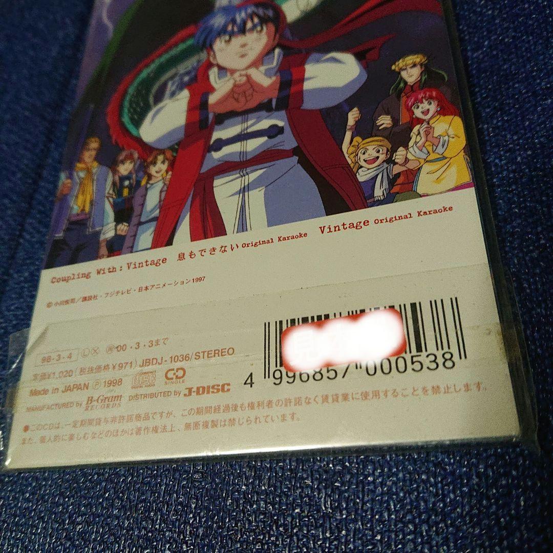 ZARD/息もできない TVアニメ中華一番!8センチシングル8cm 未開封プロモ