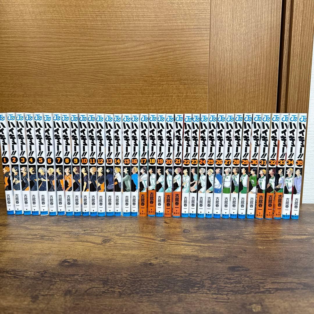 ハイキュー!! 1-35巻セット