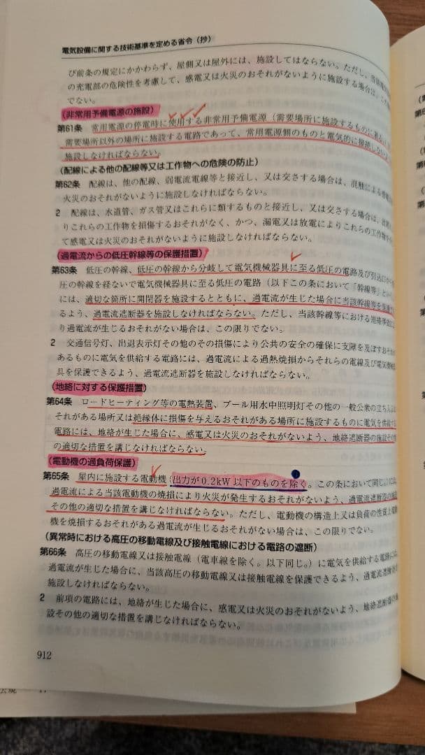2025（令和8）年版　建築設備関係法令集　建築設備士