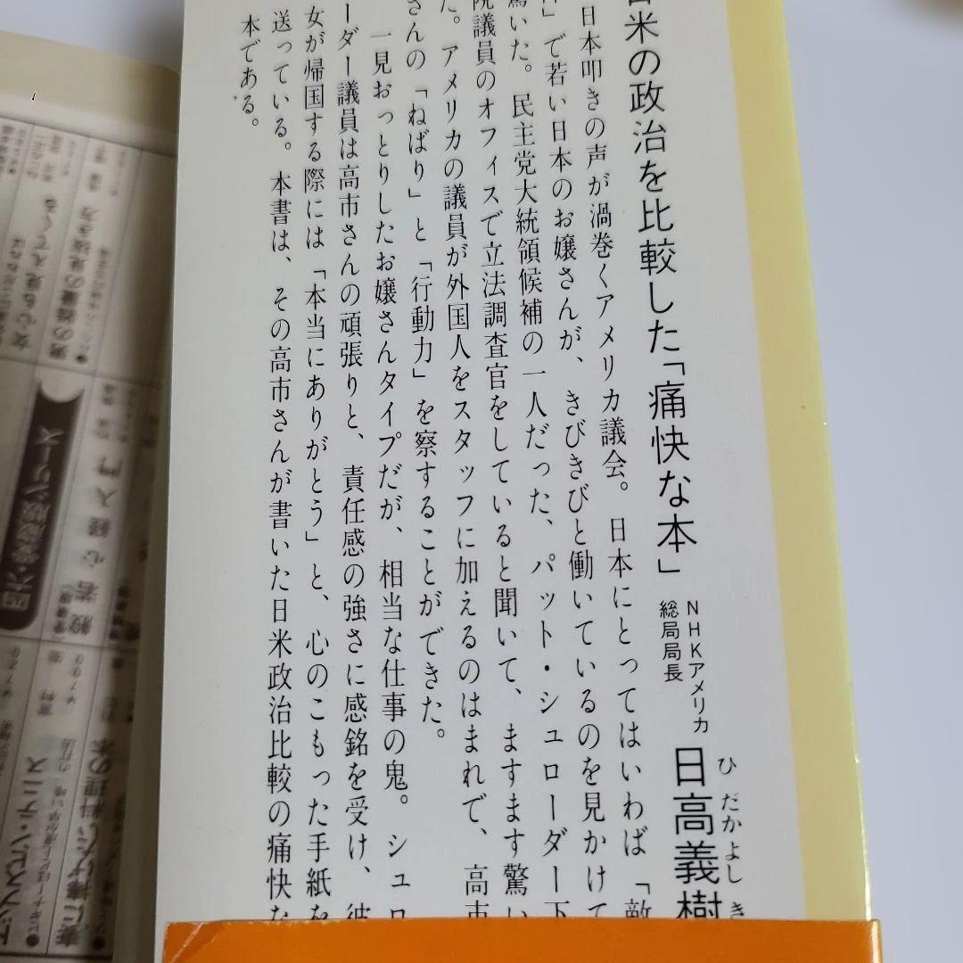 高市早苗 アズ・ア・タックスペイヤー 政治家よこちらに顔を向けなさい 帯び付