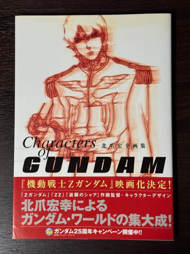 Characters of Gundam : 北爪宏幸画集