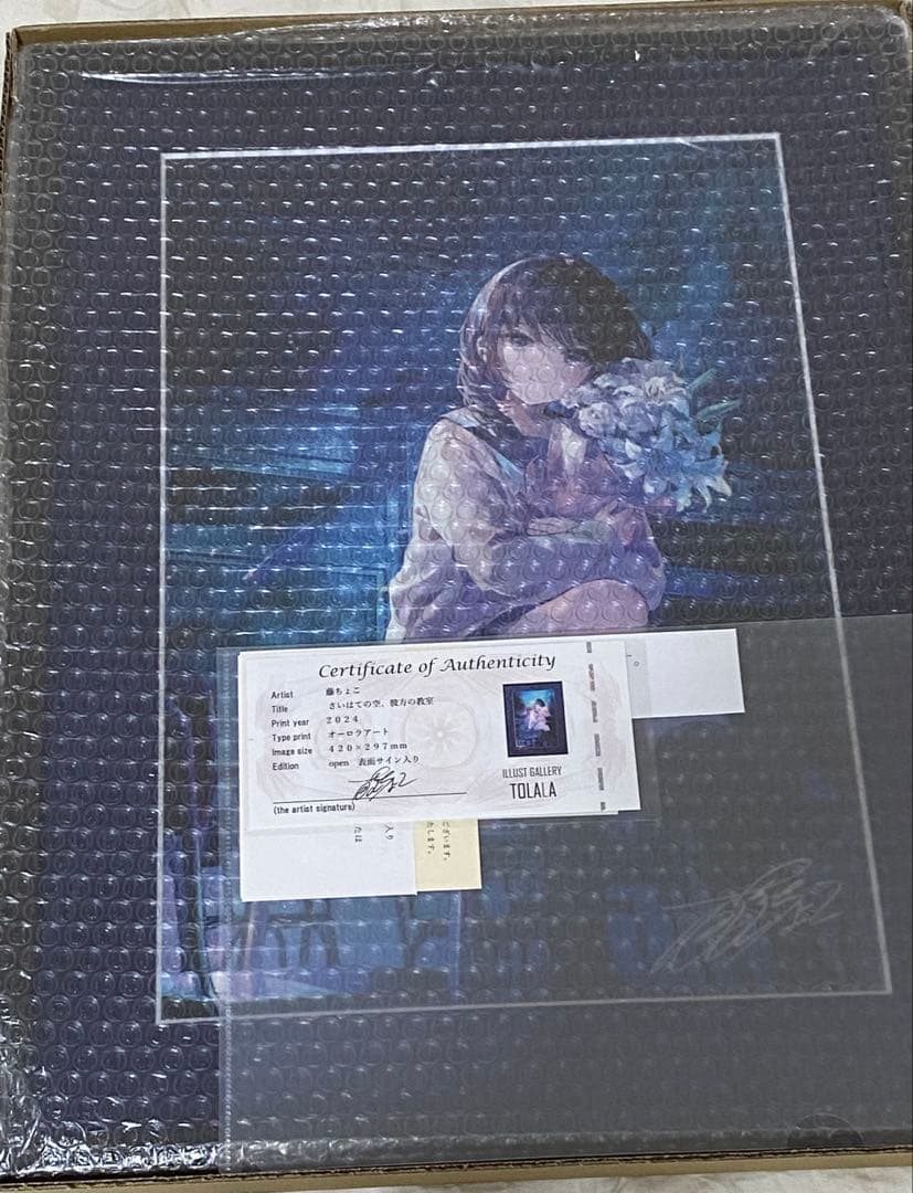 ポ*す様 藤ちょこ さいはての空、彼方の教室 直筆サイン入り オーロラポスター