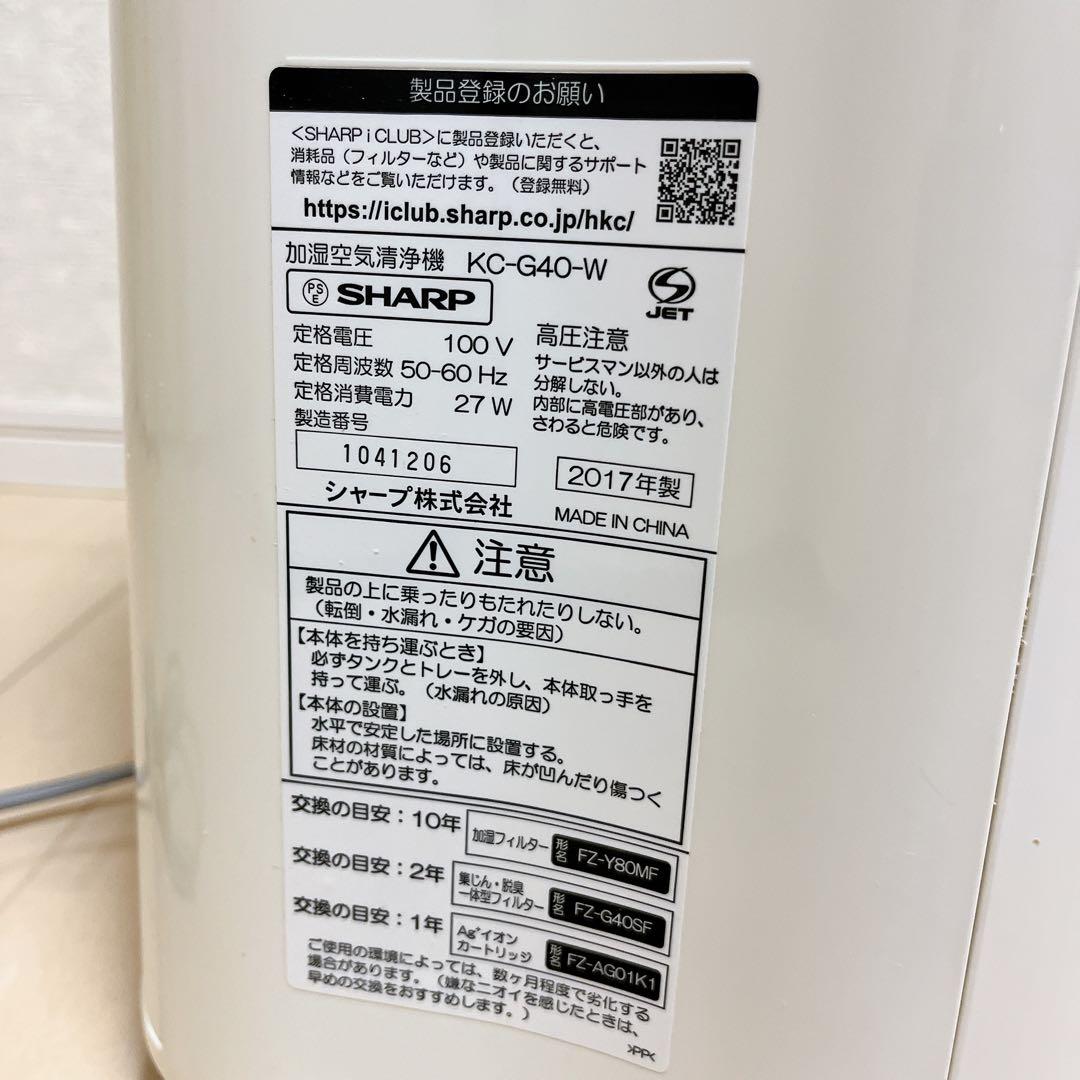 【フィルター新品】SHARP シャープ 加湿空気清浄機 KC-G40-Wホワイト