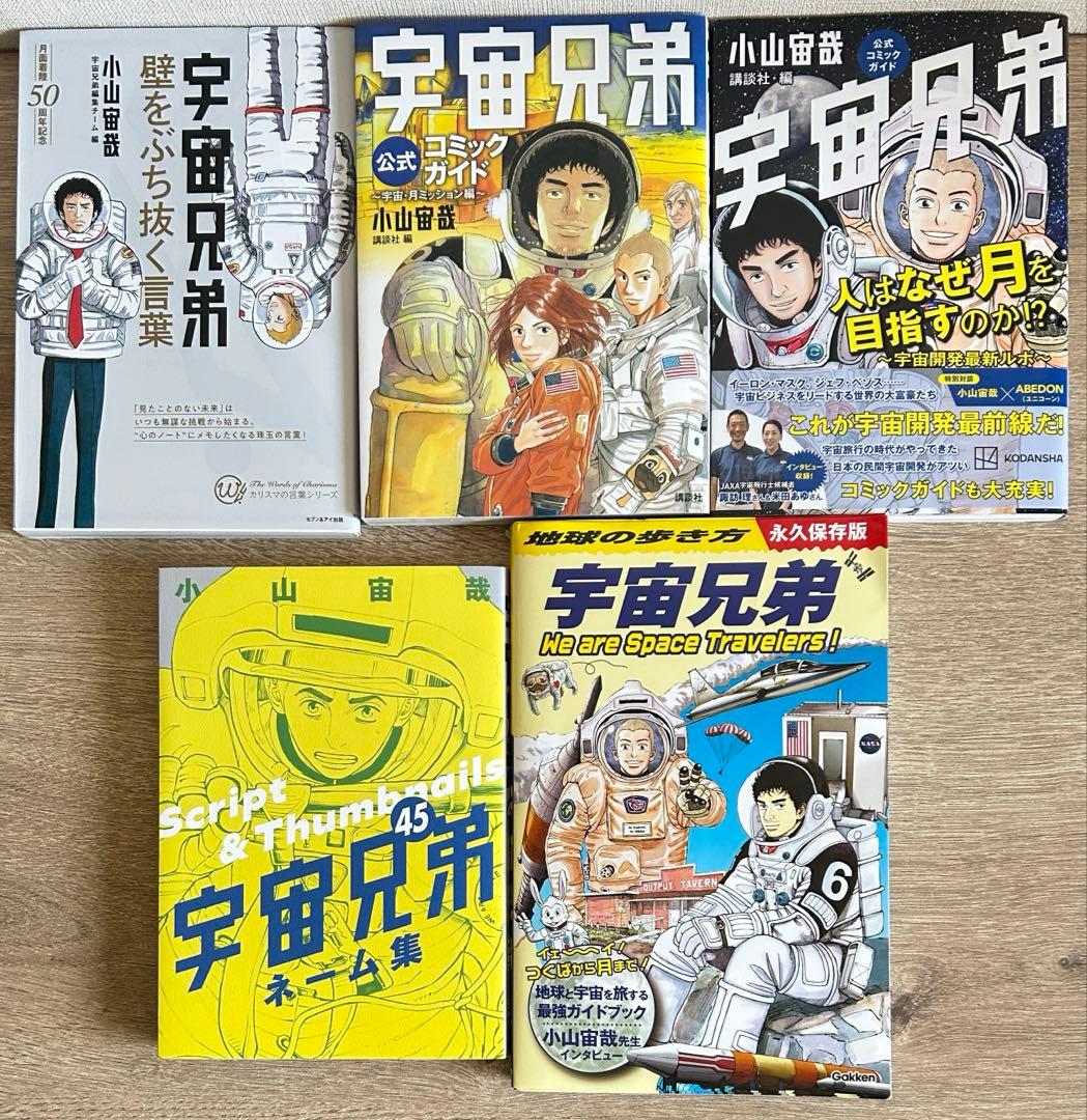 宇宙兄弟　1~45巻＋関連本5冊　50冊セット　小山 宙哉