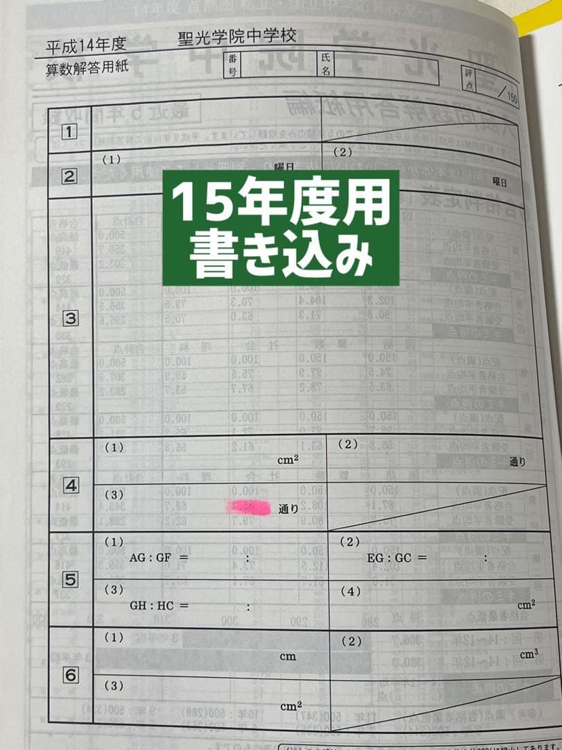 聖光学院中学校過去問18年分(2005年〜2022年)3冊セット