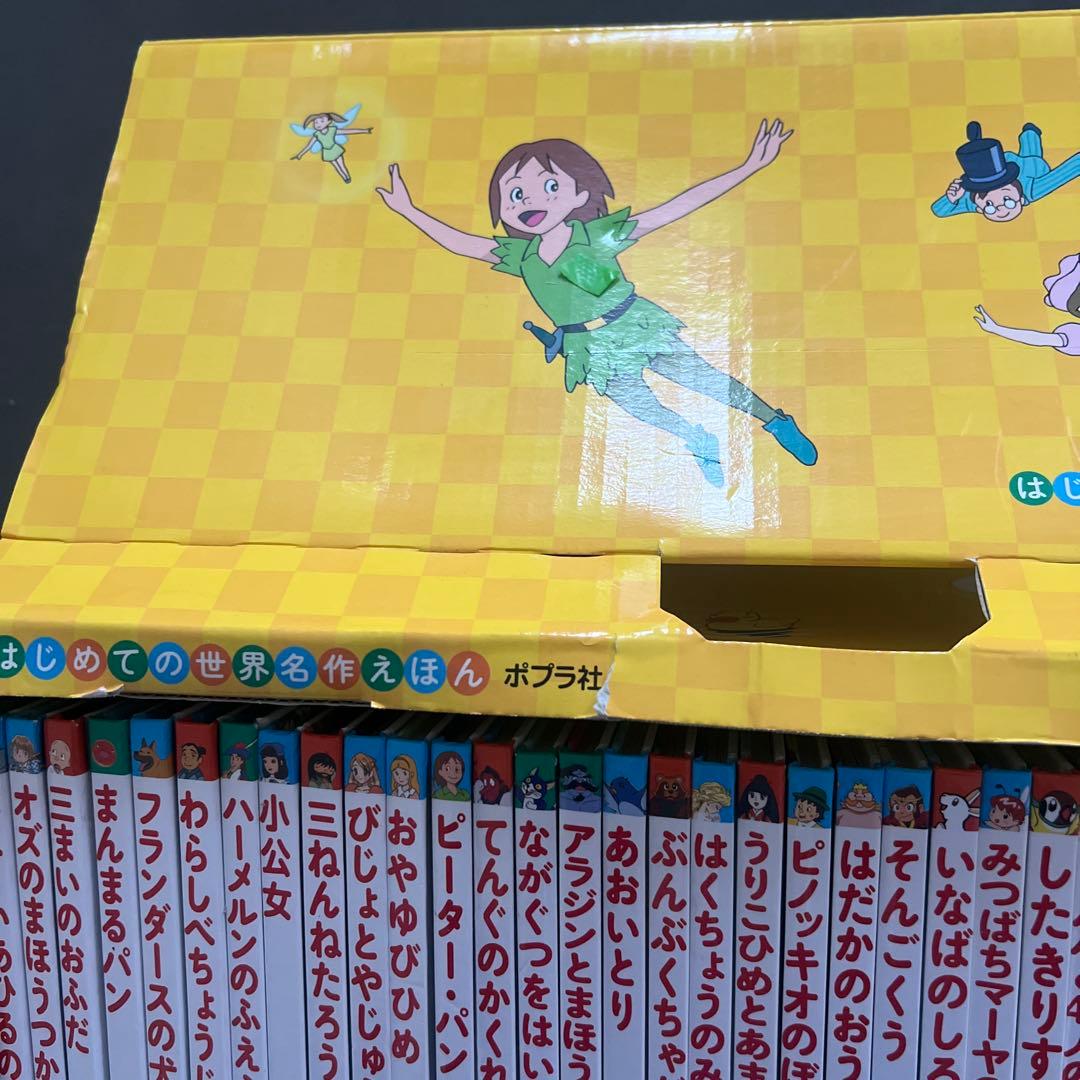 はじめての世界名作えほん きいろいえほんのおうち(41～80巻)