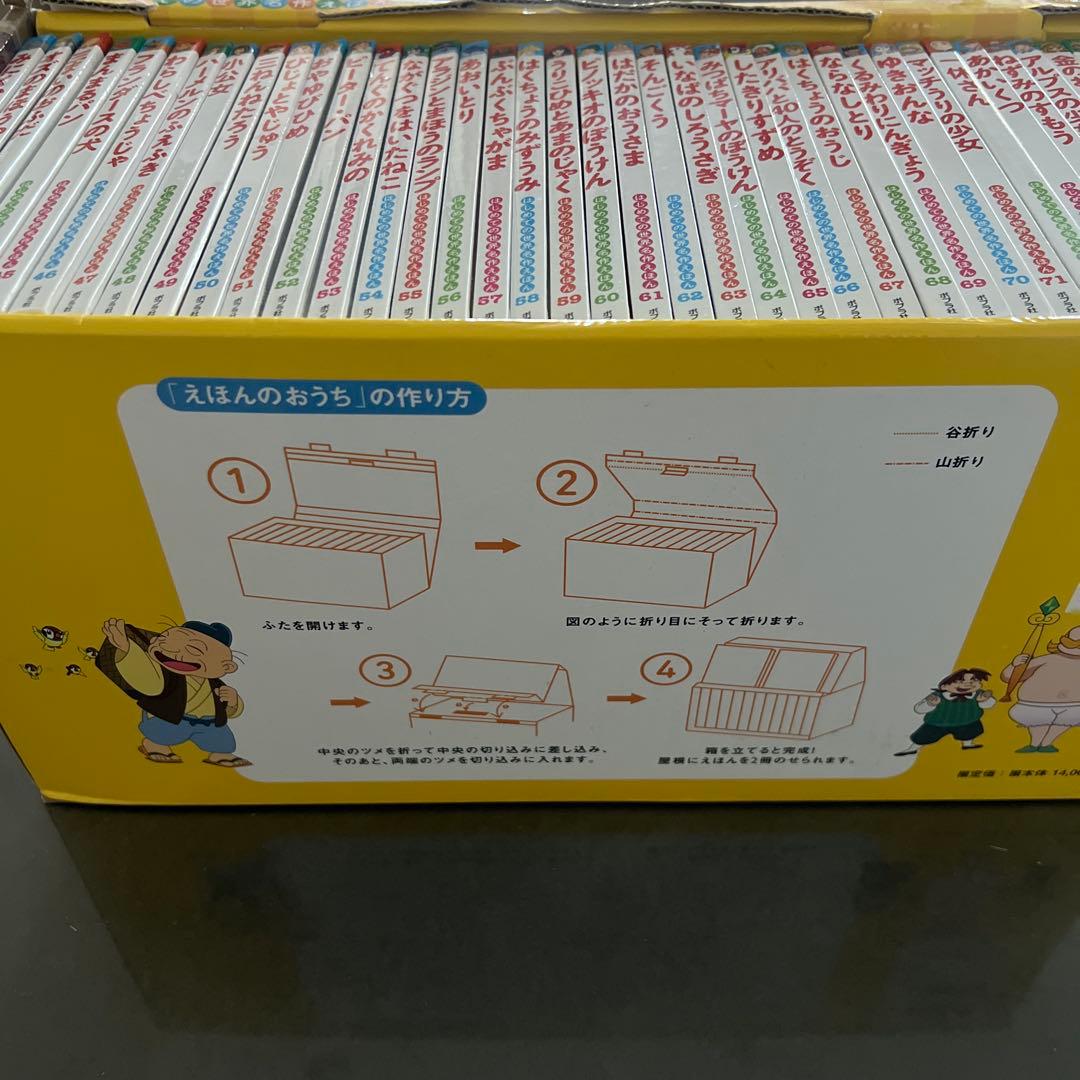 はじめての世界名作えほん きいろいえほんのおうち(41～80巻)