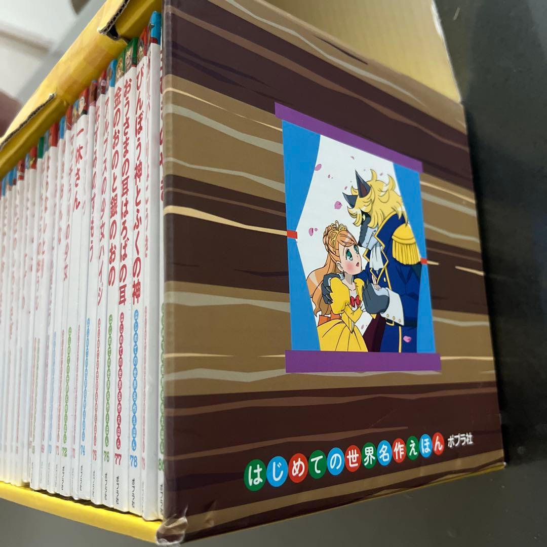 はじめての世界名作えほん きいろいえほんのおうち(41～80巻)