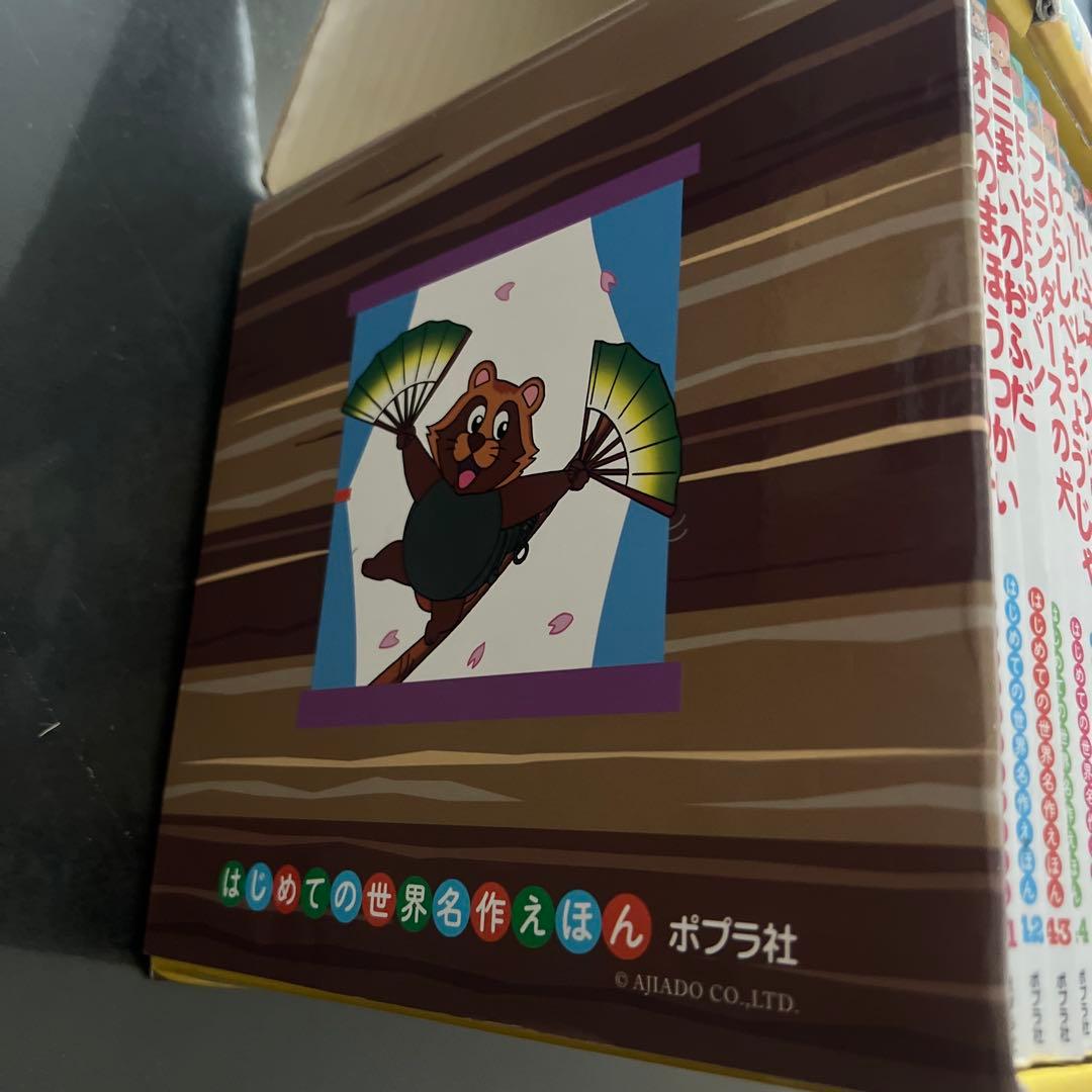 はじめての世界名作えほん きいろいえほんのおうち(41～80巻)