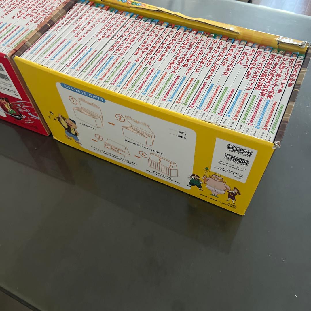 はじめての世界名作えほん きいろいえほんのおうち(41～80巻)