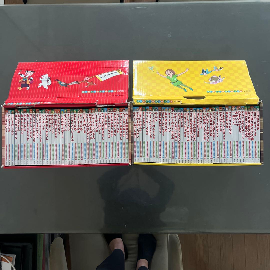 はじめての世界名作えほん きいろいえほんのおうち(41～80巻)