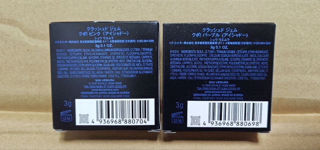 shu uemura ファイナルファンタジー クポ!ピンク　クポ！パープル