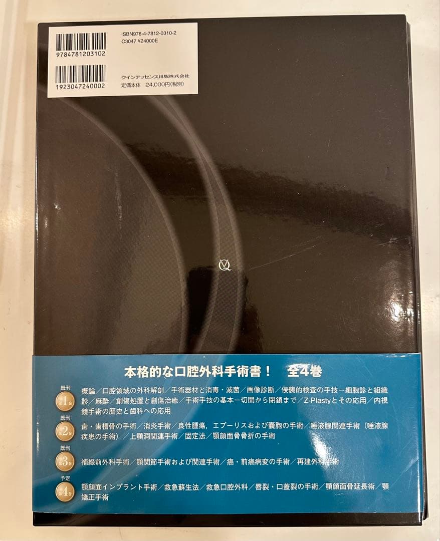 イラストでみる　口腔外科手術 第3巻