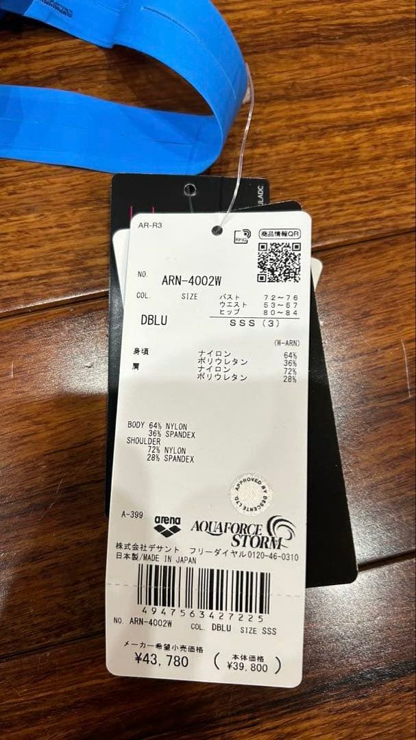【試着のみ】arena アクアフォースストームMF SSS