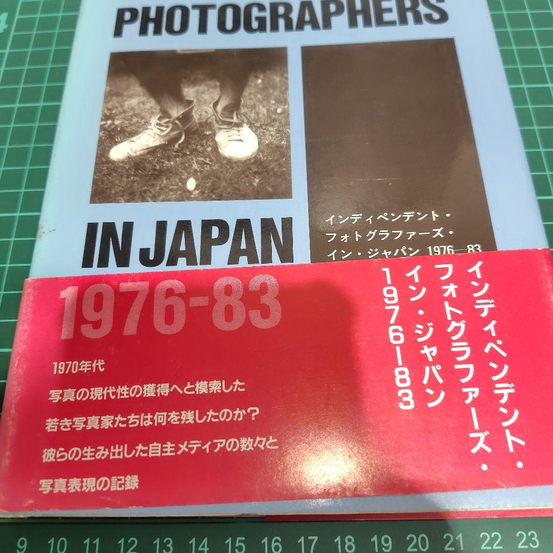 インディペンデント・フォトグラファーズ・イン・ジャパン 1976 - 83