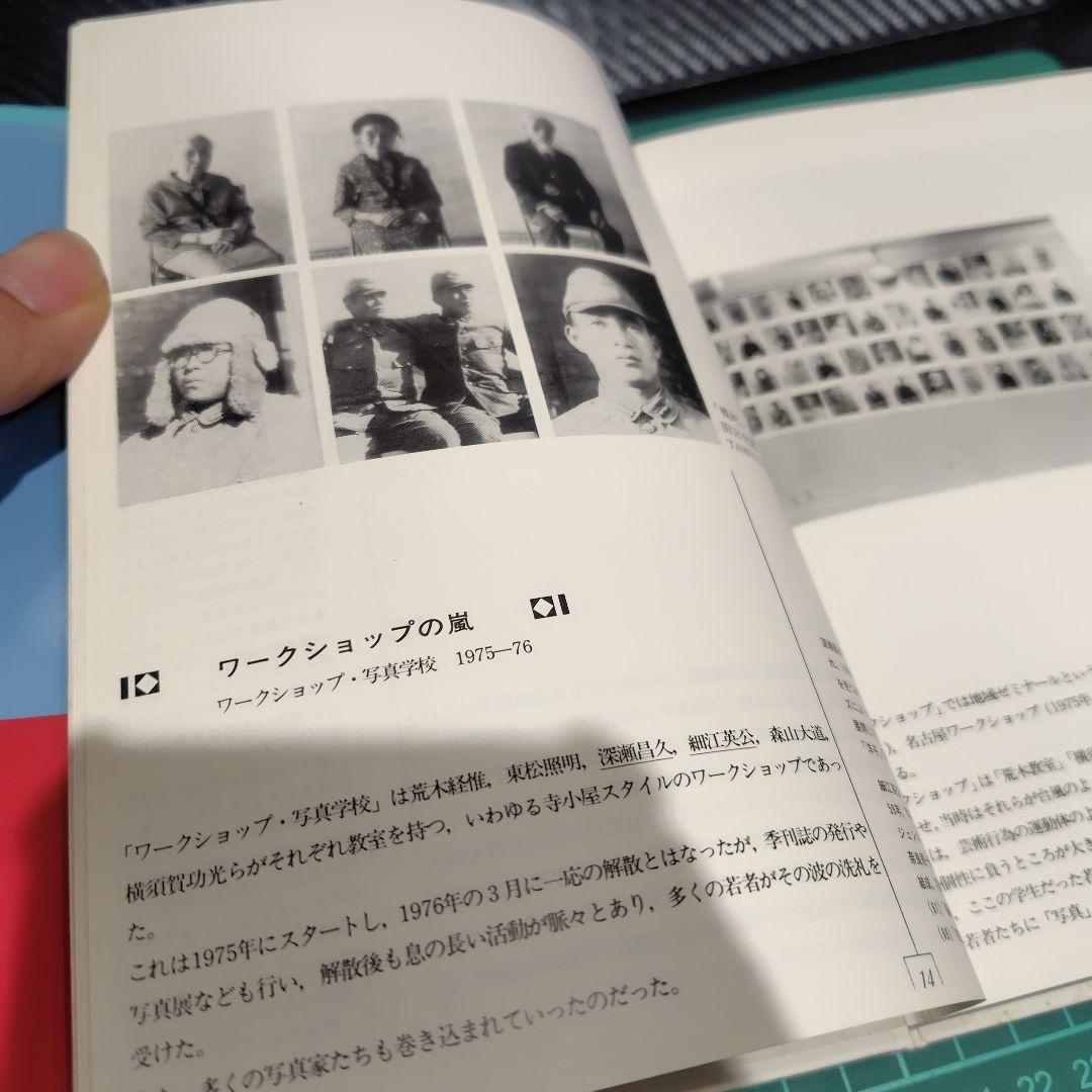 インディペンデント・フォトグラファーズ・イン・ジャパン 1976 - 83