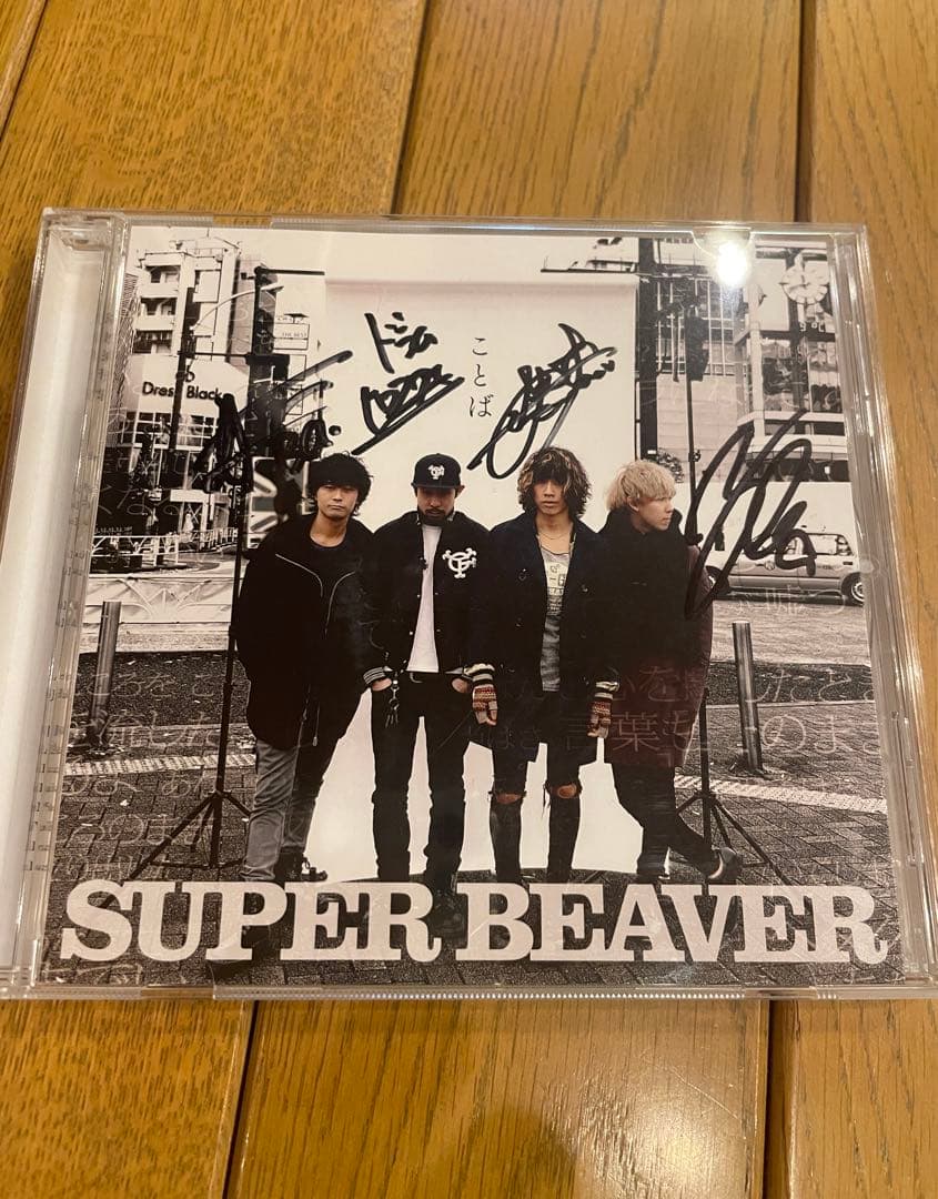 【直筆サイン入り】SUPER BEAVER スーパービーバー　ことば　CD