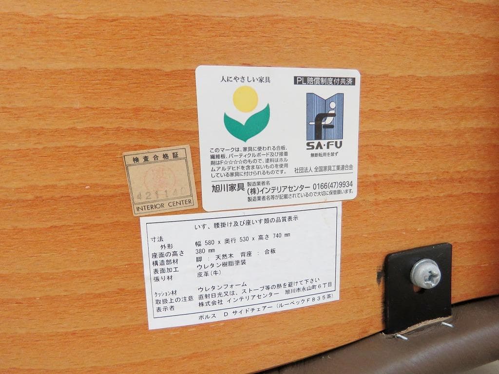 gunner7655様カンディハウス インテリアセンター■ボルスサイドチェア ②