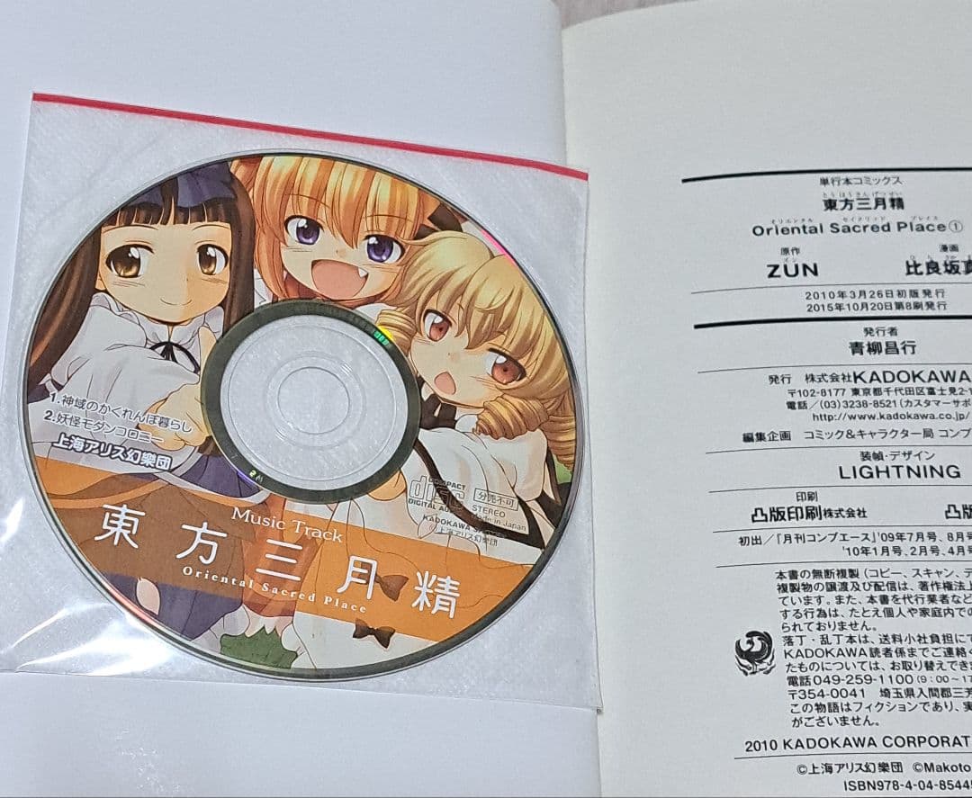 東方智霊奇伝 : 反則探偵さとり. 迷宮編 1~6巻 東方三月精 他18冊セット