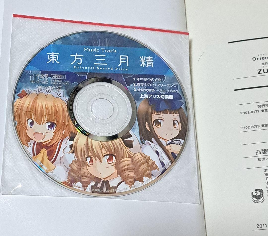 東方智霊奇伝 : 反則探偵さとり. 迷宮編 1~6巻 東方三月精 他18冊セット