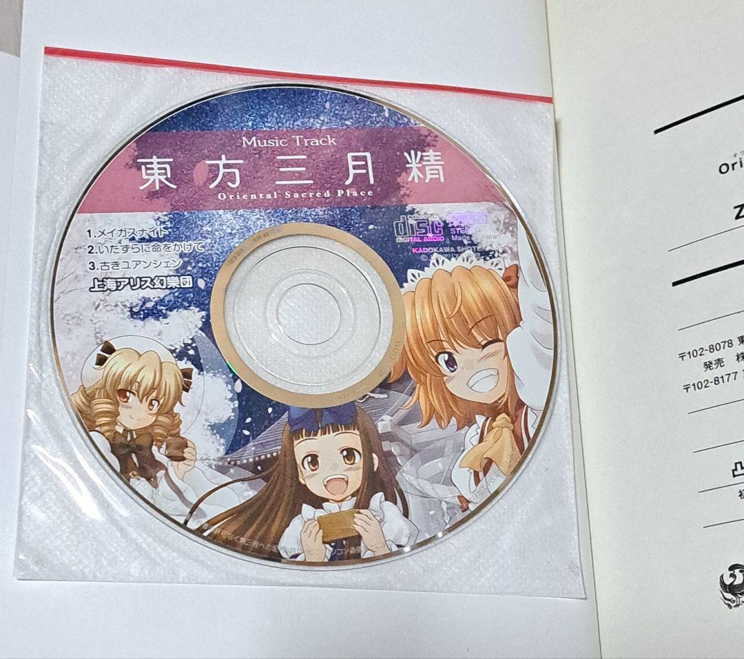 東方智霊奇伝 : 反則探偵さとり. 迷宮編 1~6巻 東方三月精 他18冊セット