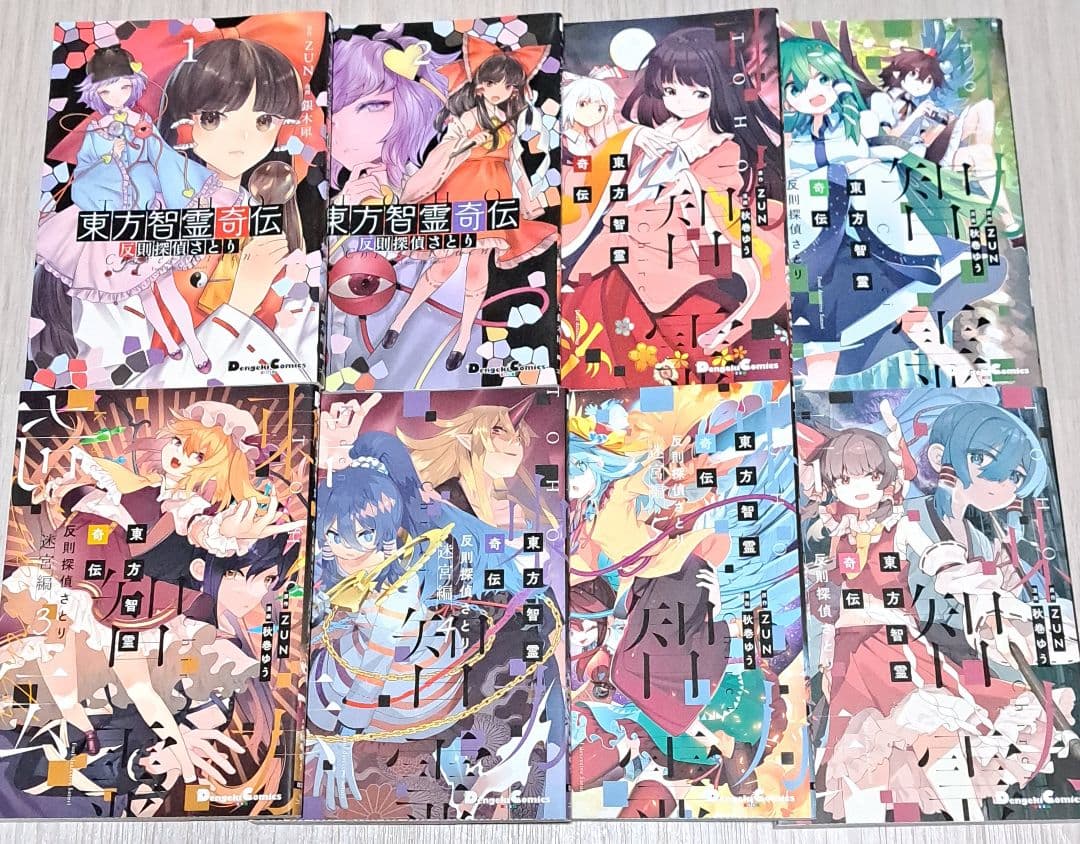 東方智霊奇伝 : 反則探偵さとり. 迷宮編 1~6巻 東方三月精 他18冊セット