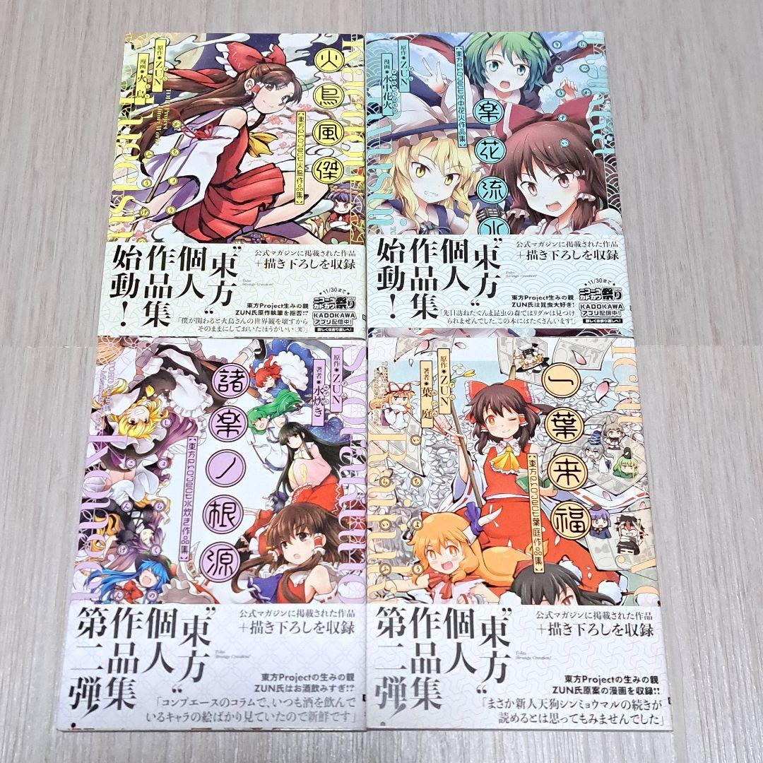 東方智霊奇伝 : 反則探偵さとり. 迷宮編 1~6巻 東方三月精 他18冊セット