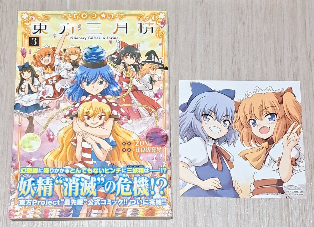 東方智霊奇伝 : 反則探偵さとり. 迷宮編 1~6巻 東方三月精 他18冊セット