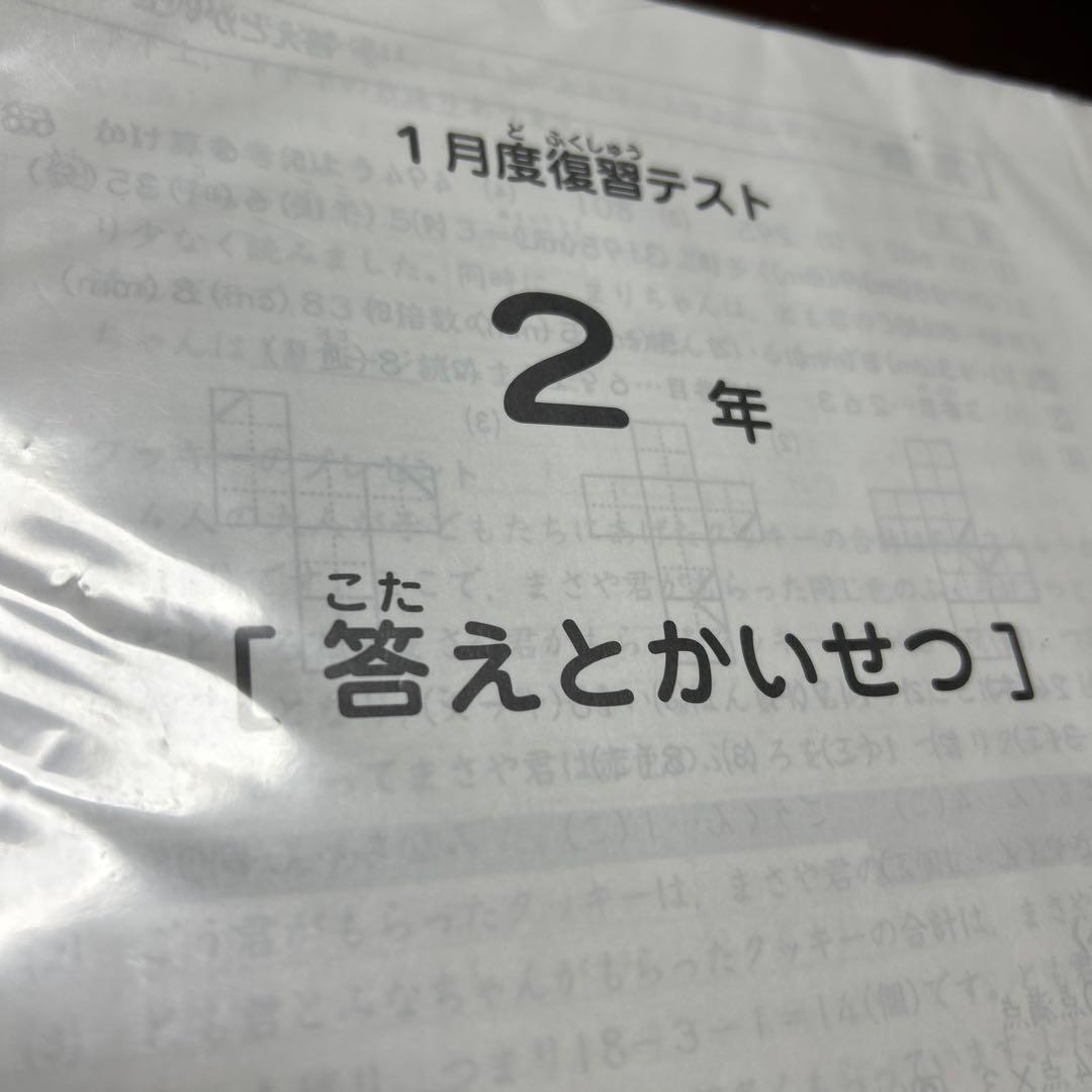 ㉑ま　書き込処理済み　サピックス　SAPIX 1月度復習テスト 2年