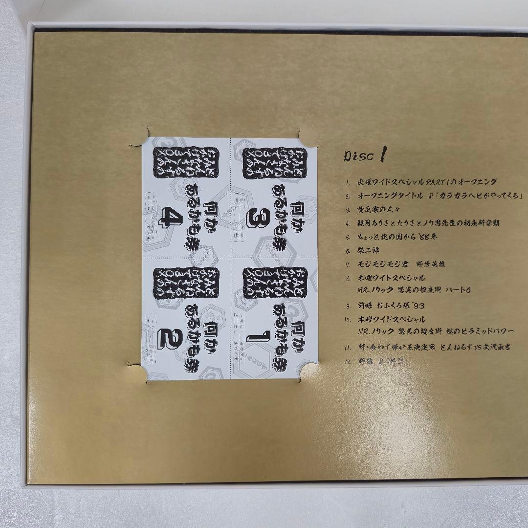 【美品】とんねるずのみなさんのおかげでBOX