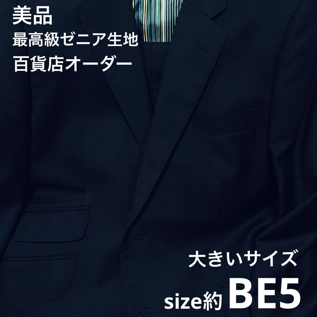 美品✨秋冬大きいサイズ 約BE5 最高級ゼニア生地 百貨店オーダー ネイビー無地