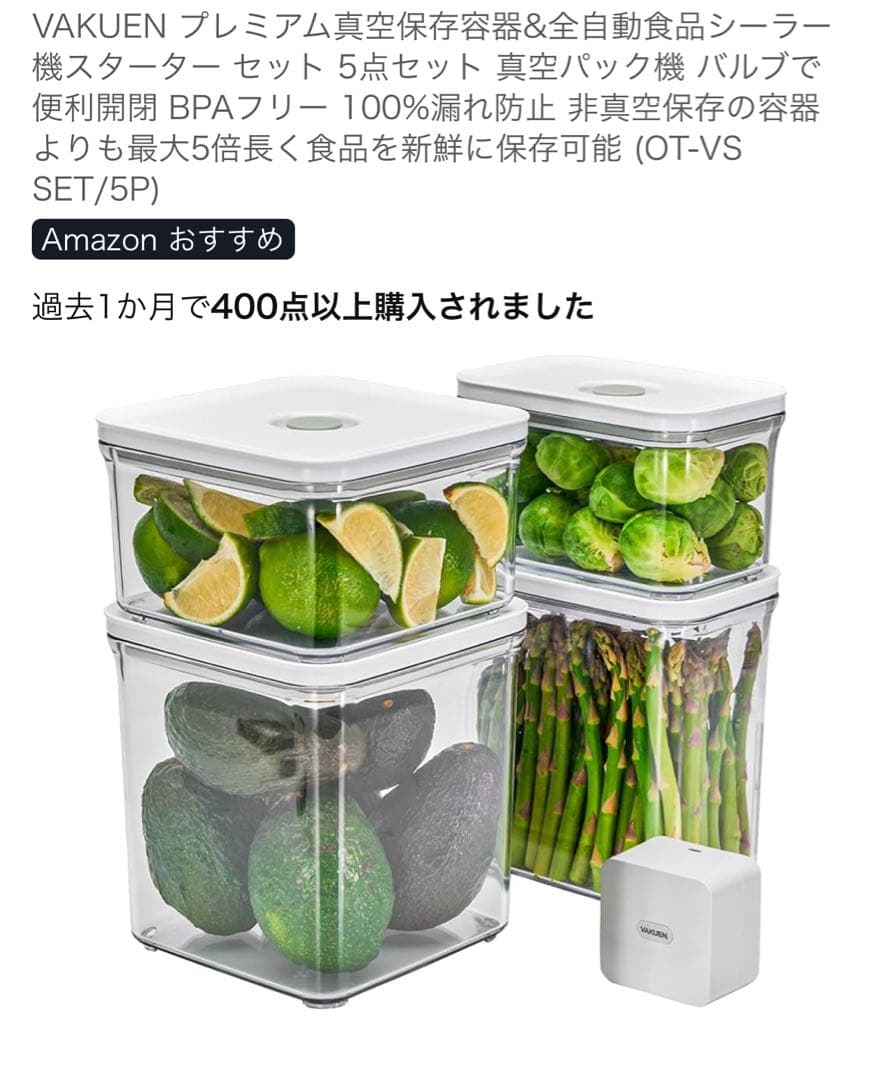 VAKUEN プレミアム真空保存容器 5点セット