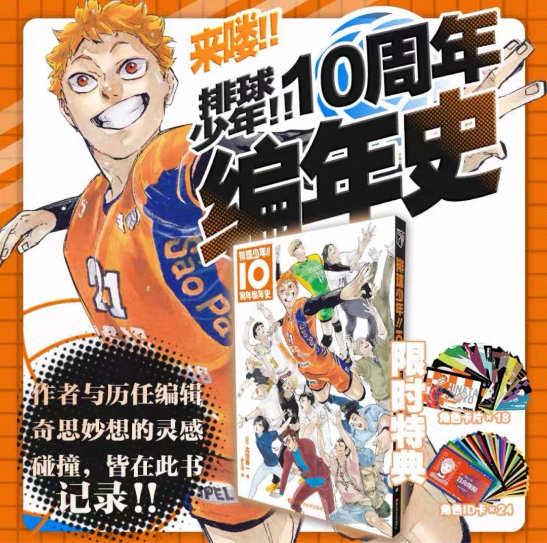 ハイキュー クロニクル 中国版 豪華版