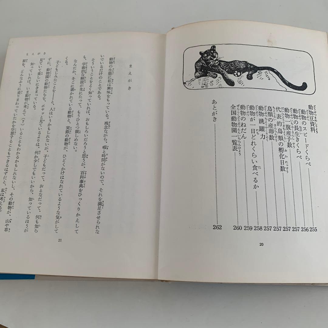 世界新動物記