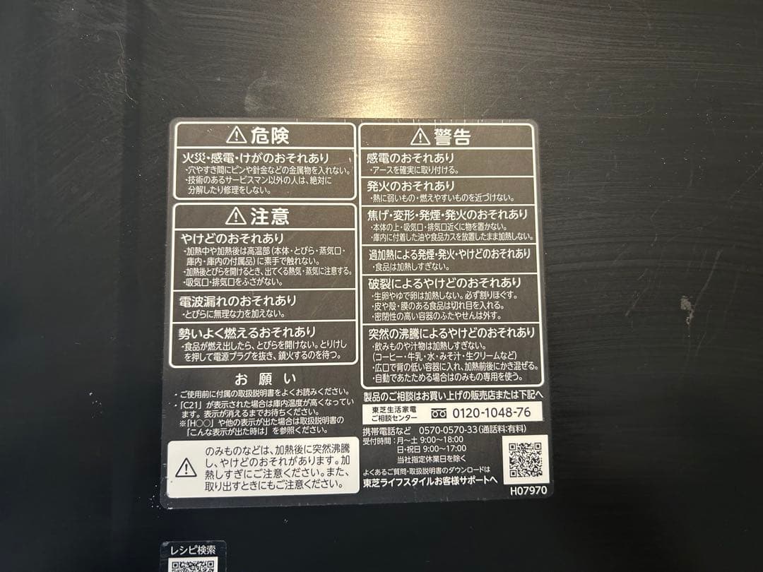 【カーズ】TOSHIBA ER-YD3000 過熱水蒸気オーブンレンジ｜