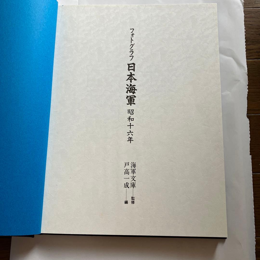 フォトグラフ日本海軍1941年〜1945年（5巻セット）