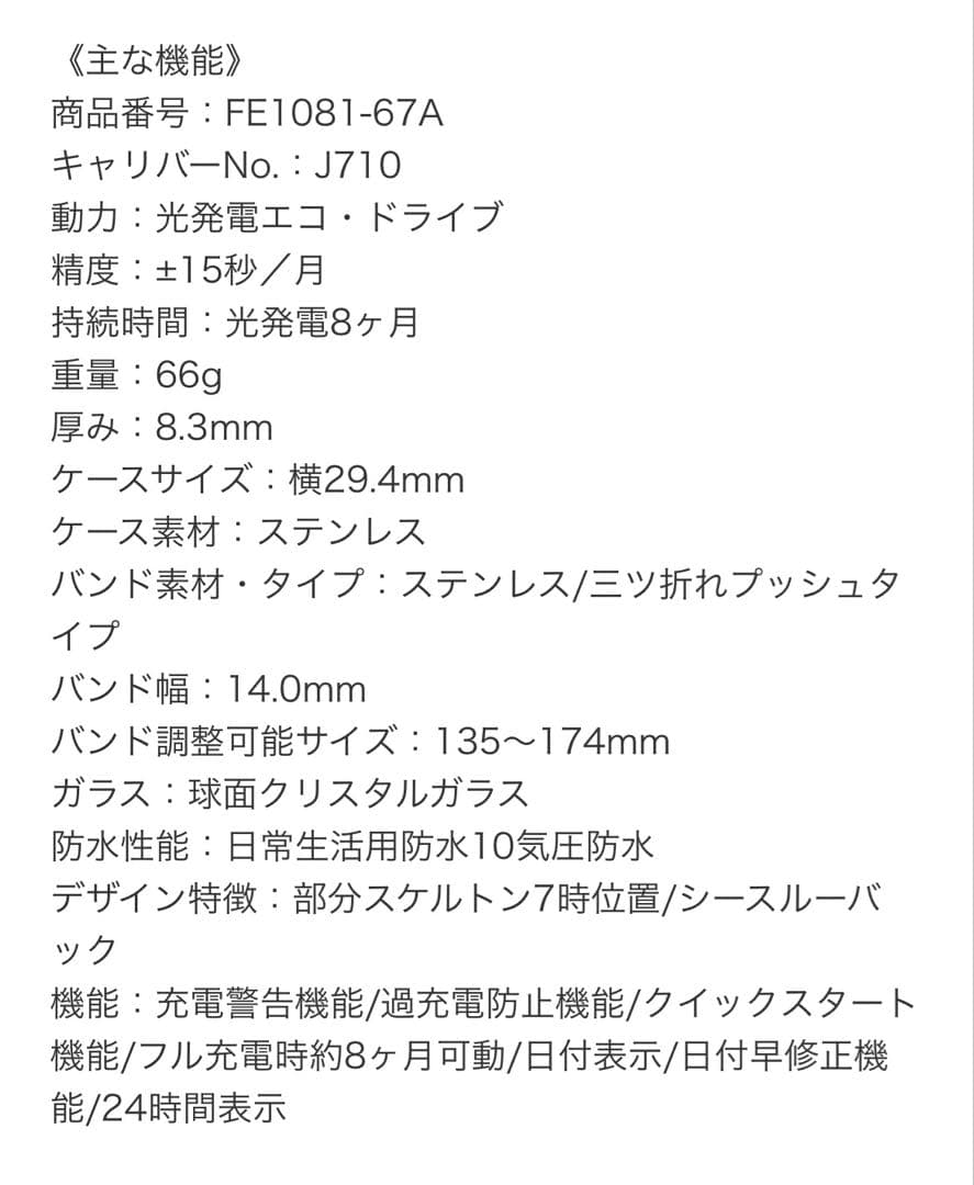 【新品 保証2年付き稼動品】CITIZEN エコドライブ FE1081-67A