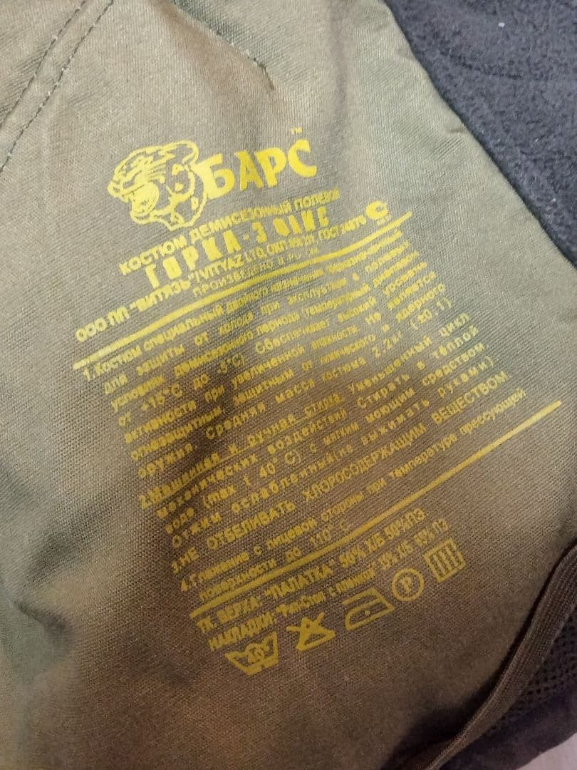 ロシア軍　ゴルカ3　冬用　BARS製